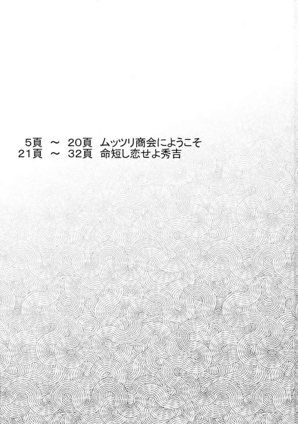 ムッツリ商会にようこそ - page2