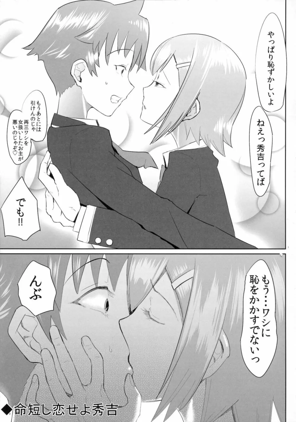 ムッツリ商会にようこそ - page20