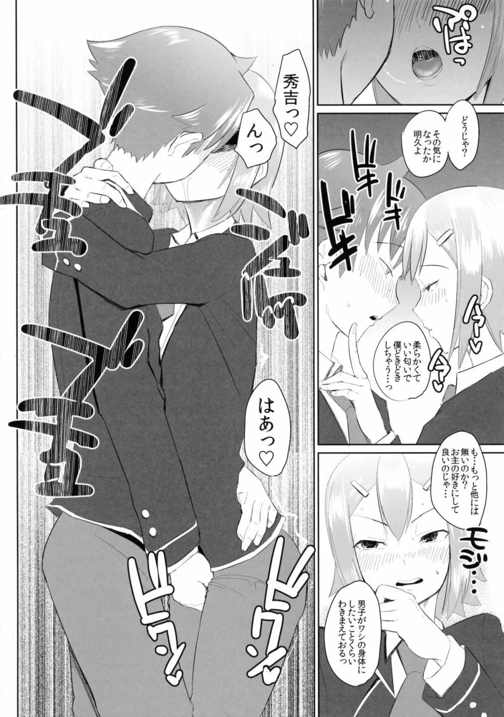 ムッツリ商会にようこそ - page21