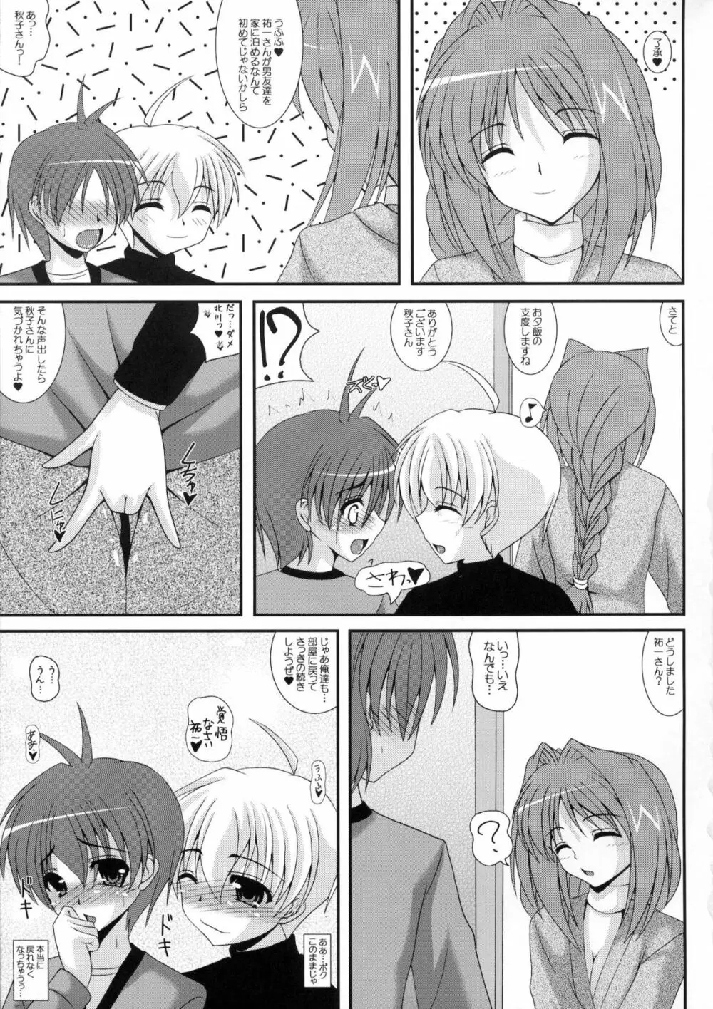 男の娘で遊ぼう1・2・3 - page36