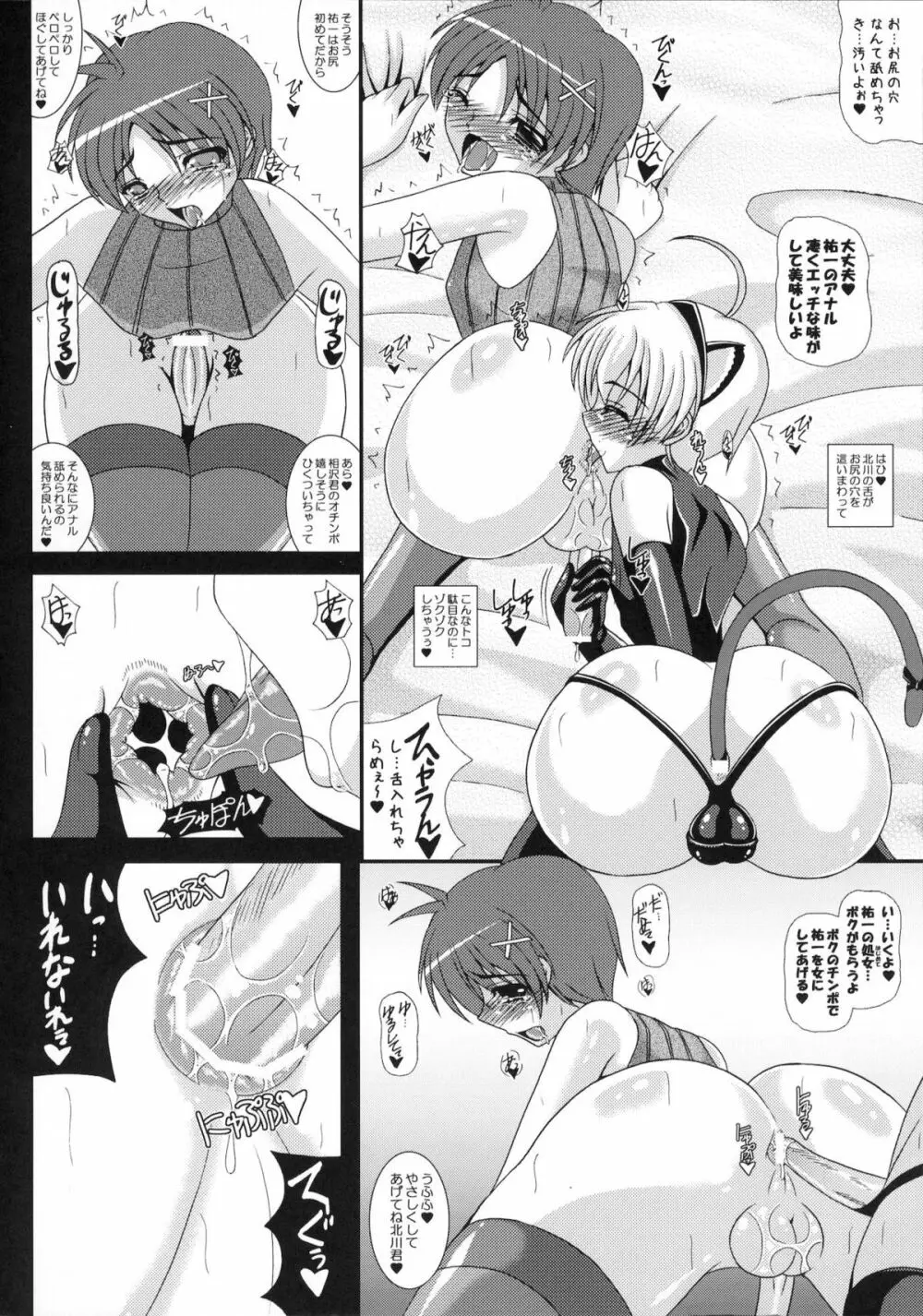 男の娘で遊ぼう1・2・3 - page9