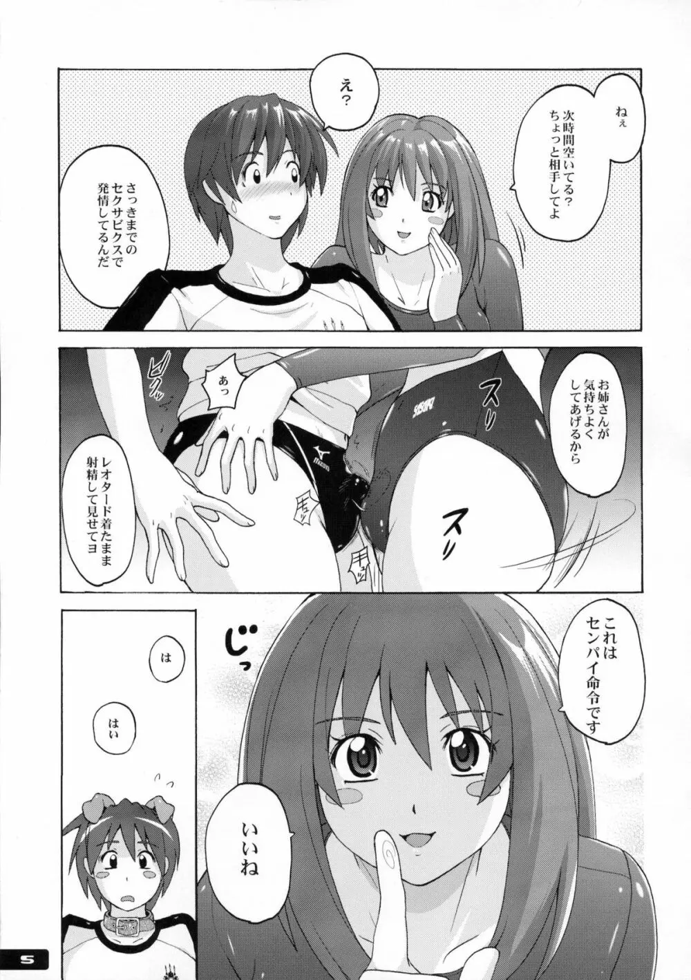 ぴたぴたレオタード - page4