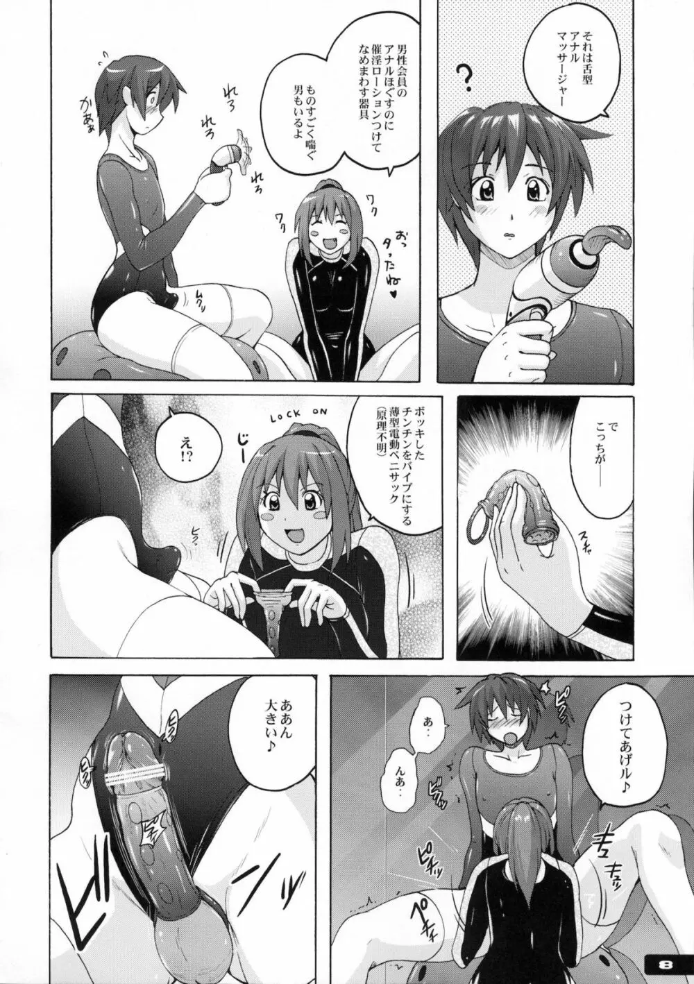 ぴたぴたレオタード - page7