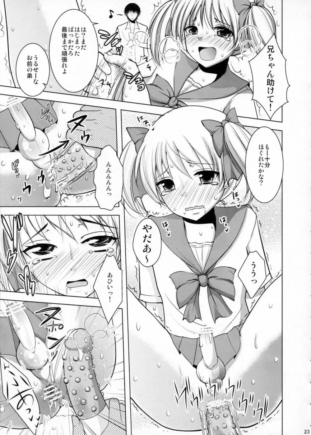 魔法少女系少年総集編+パパは女装したボクが好きみたい - page22