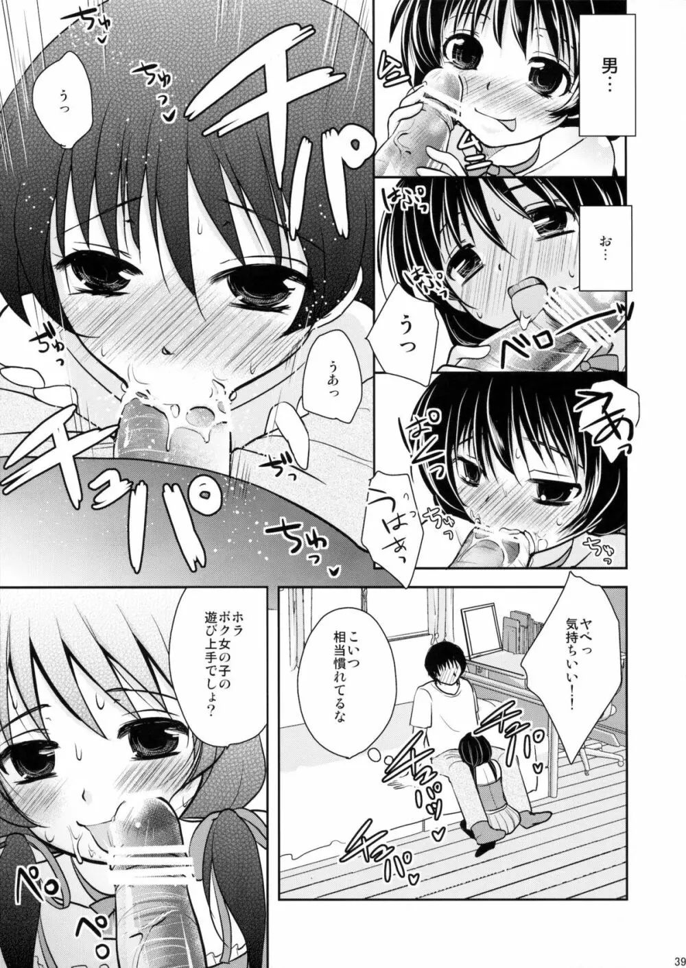 魔法少女系少年総集編+パパは女装したボクが好きみたい - page38