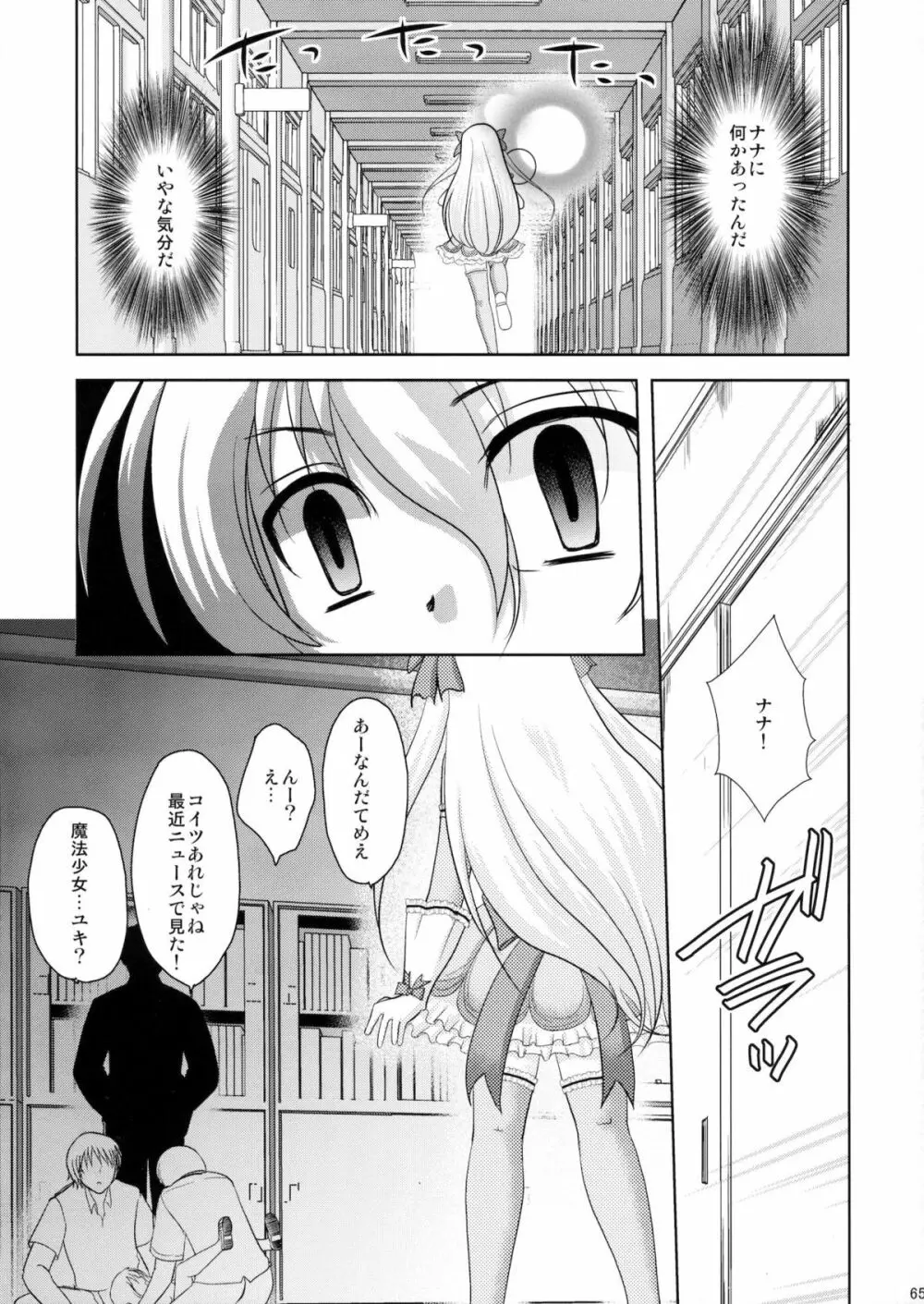 魔法少女系少年総集編+パパは女装したボクが好きみたい - page64