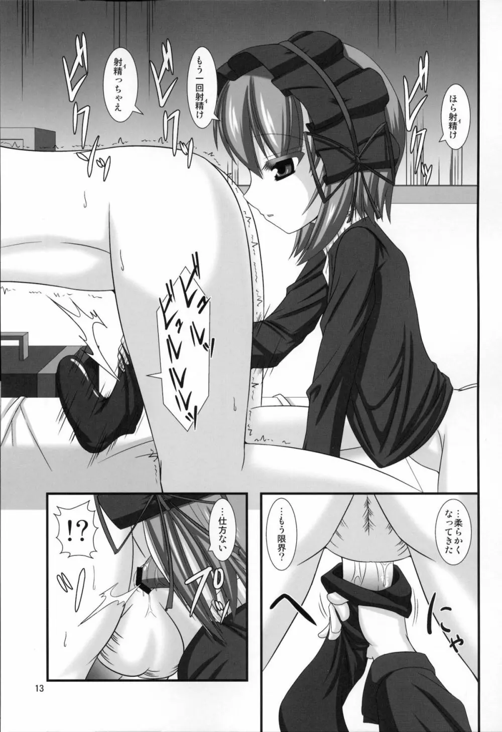 ARCANAドMホイホイ～リーゼロッテ編～ - page12