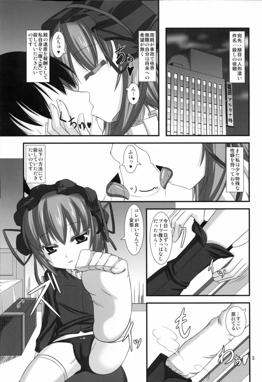 ARCANAドMホイホイ～リーゼロッテ編～ - page2