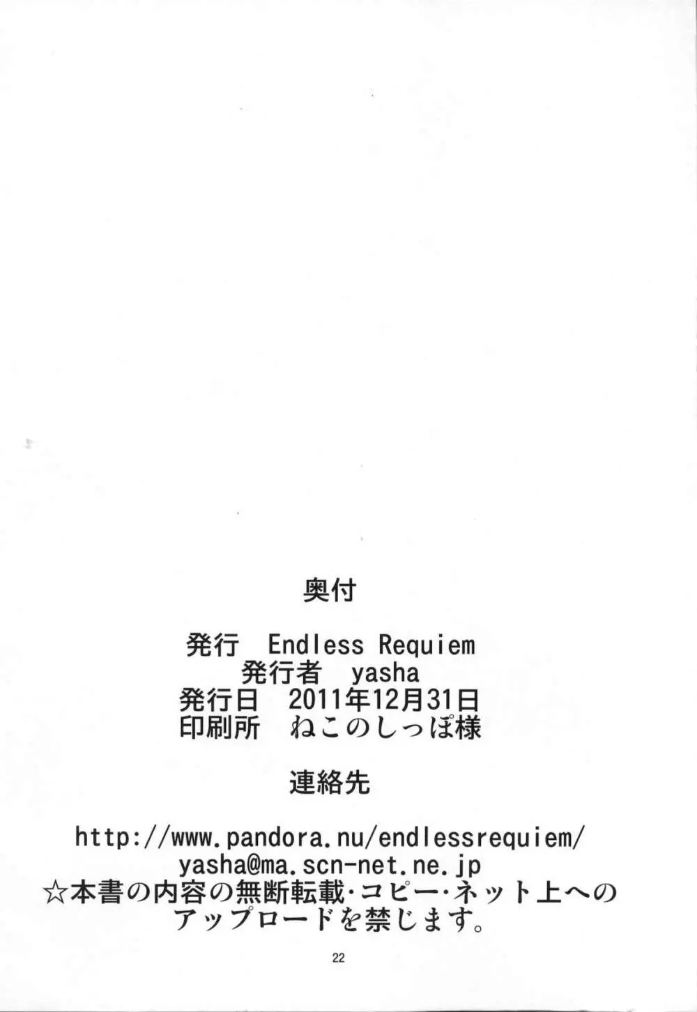 ARCANAドMホイホイ～リーゼロッテ編～ - page21