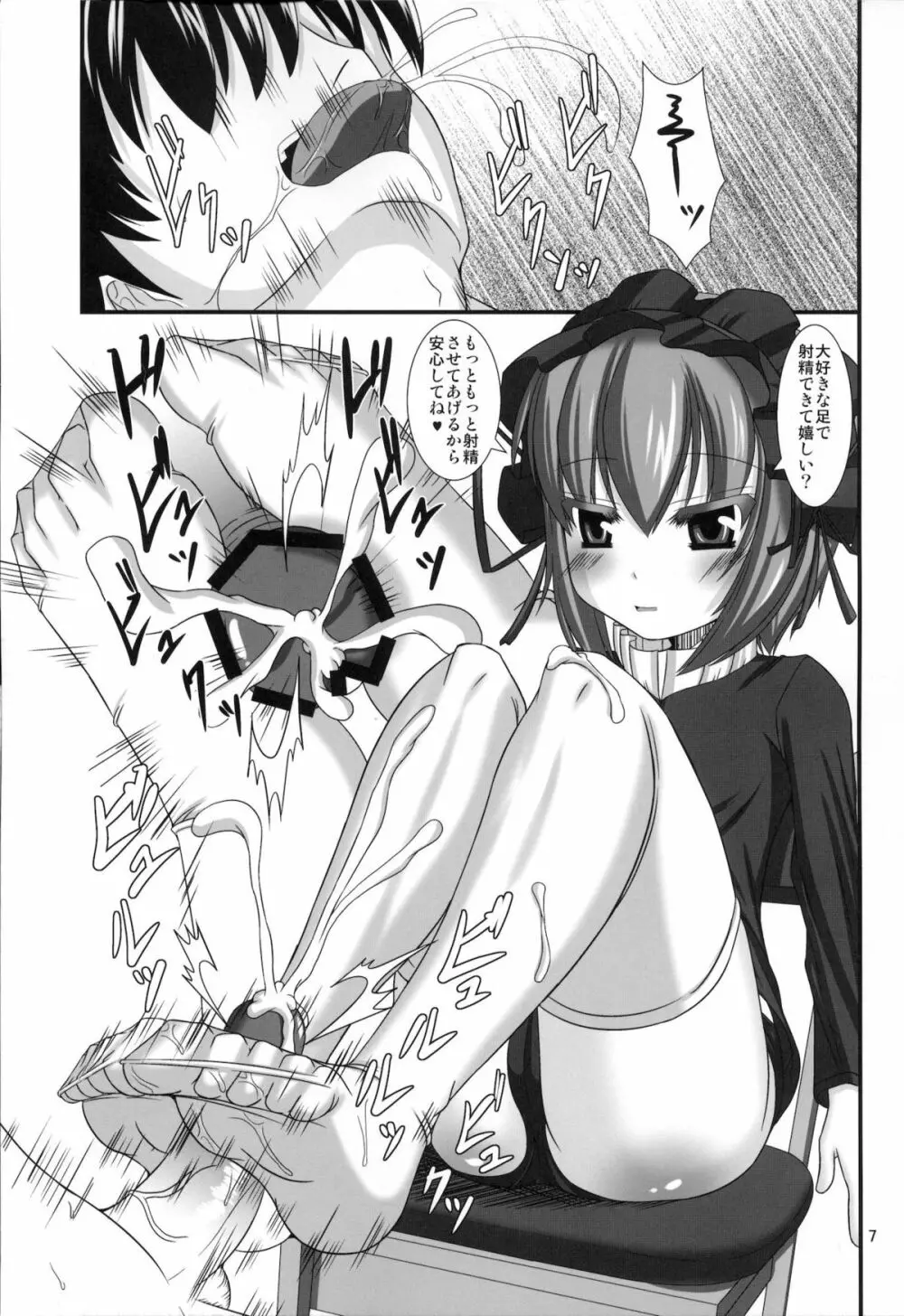 ARCANAドMホイホイ～リーゼロッテ編～ - page6