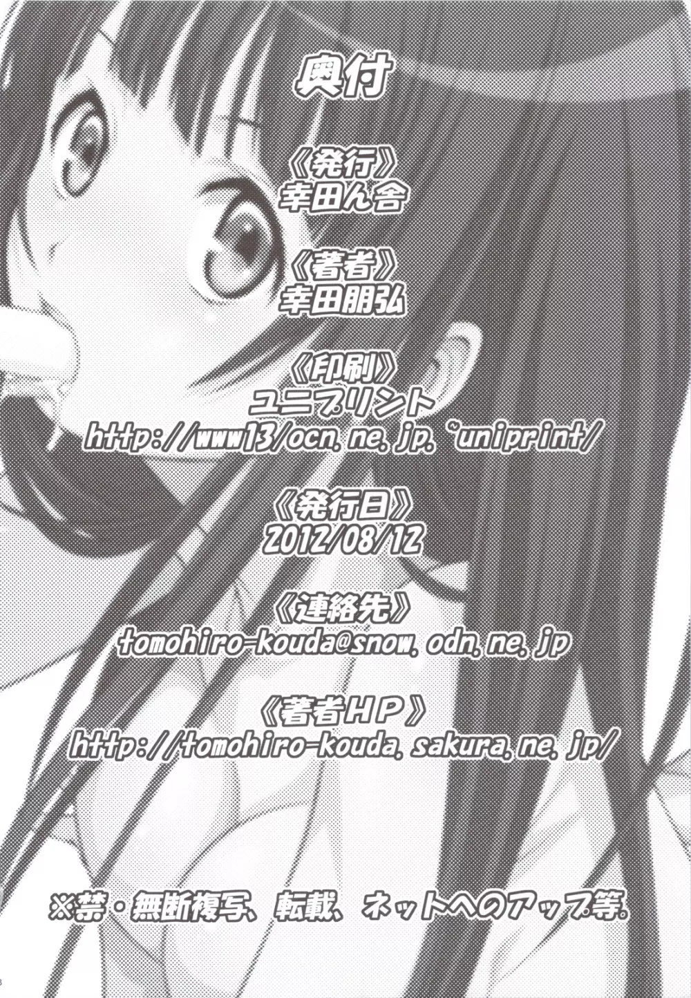 気になるモノは☆しょーがない - page17