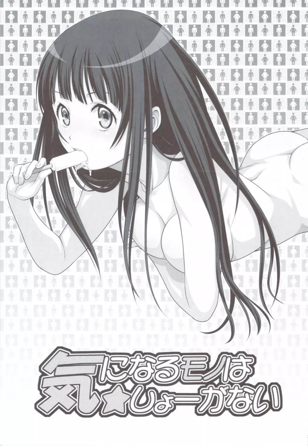 気になるモノは☆しょーがない - page2