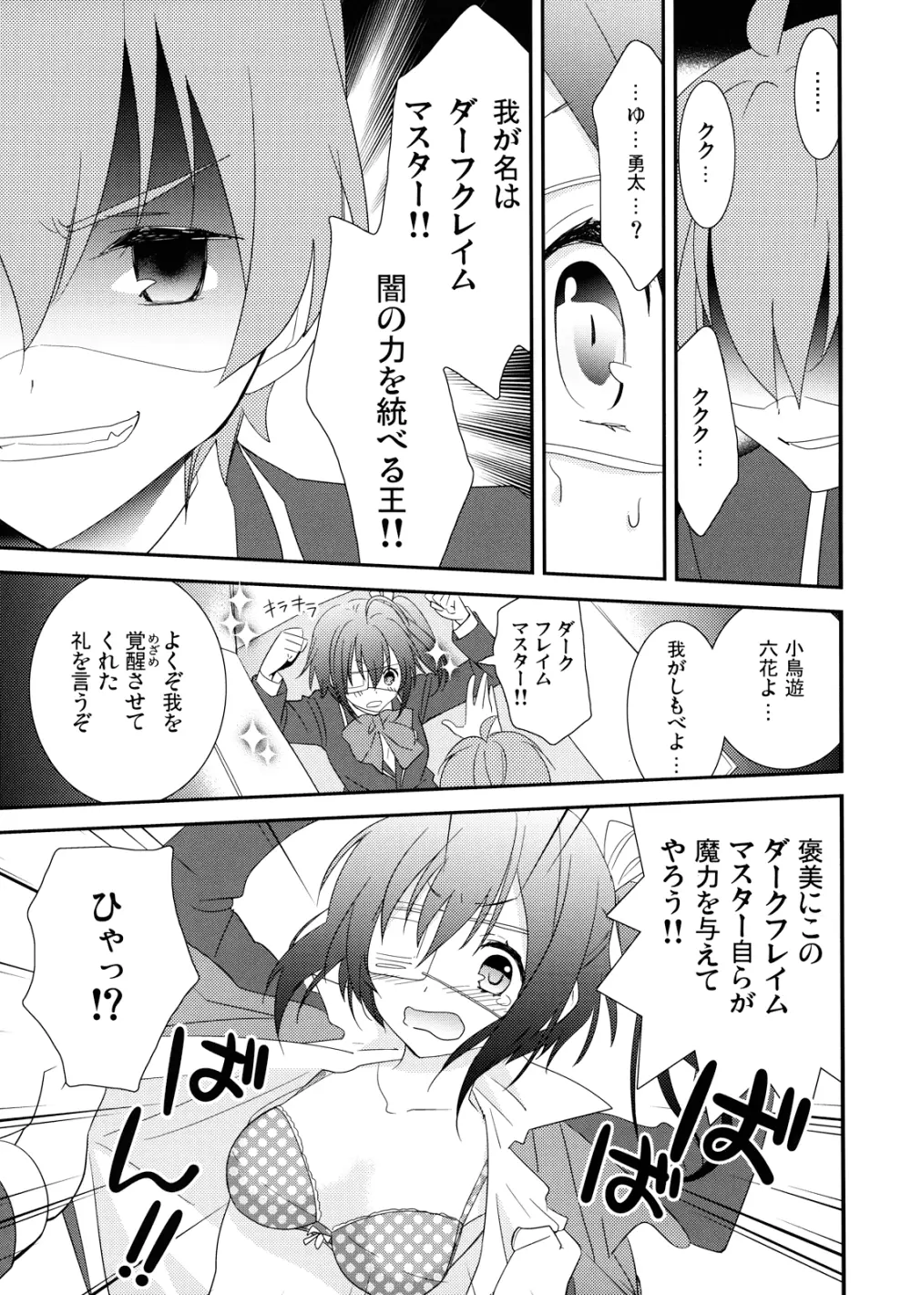 中二病でもドキドキしたいっ - page11