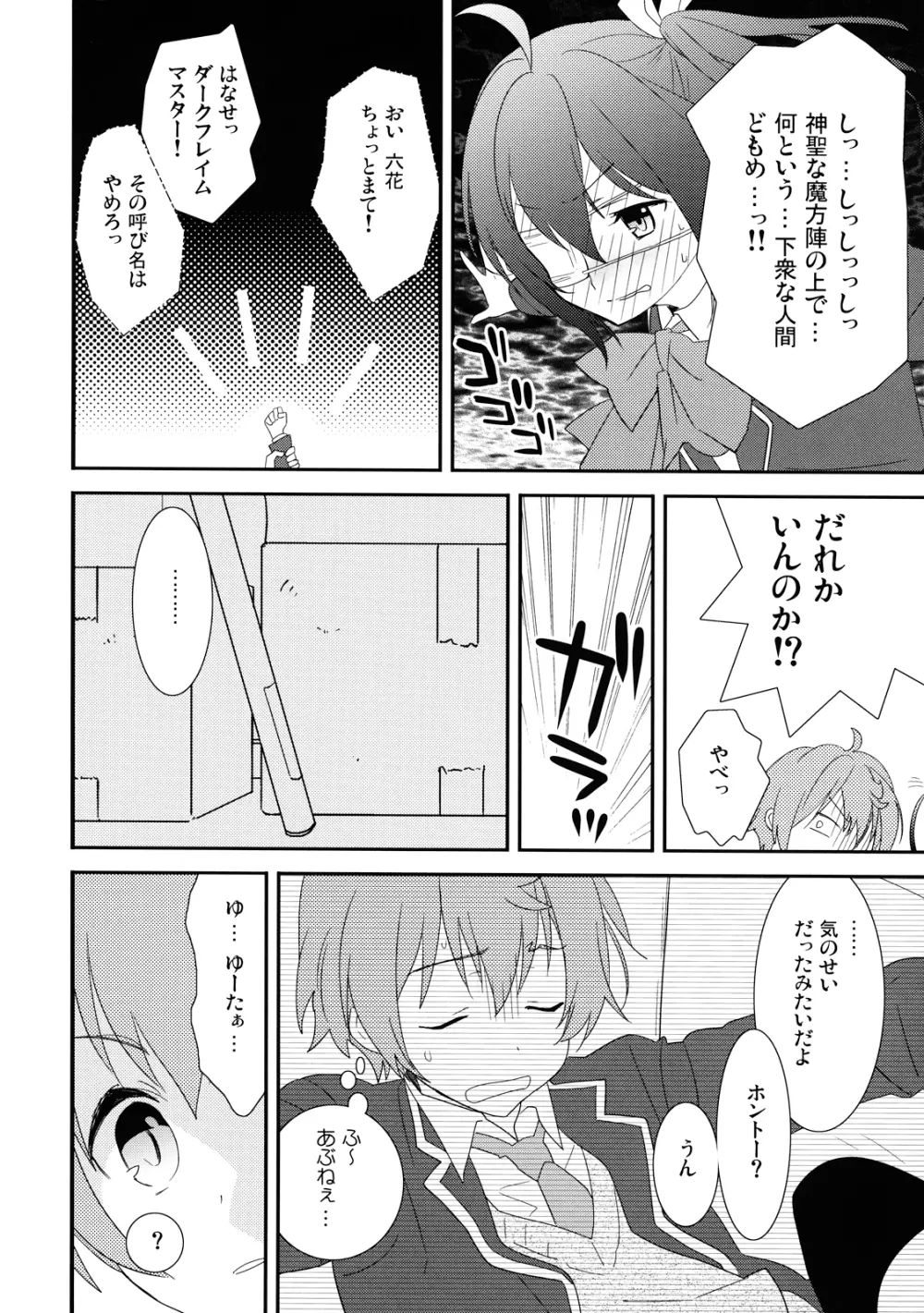 中二病でもドキドキしたいっ - page8
