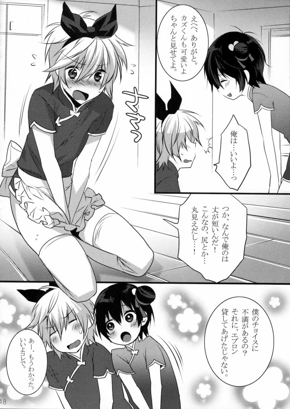 うさにゃんCOMPLETE - page47