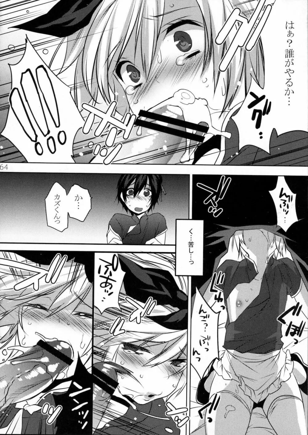 うさにゃんCOMPLETE - page63