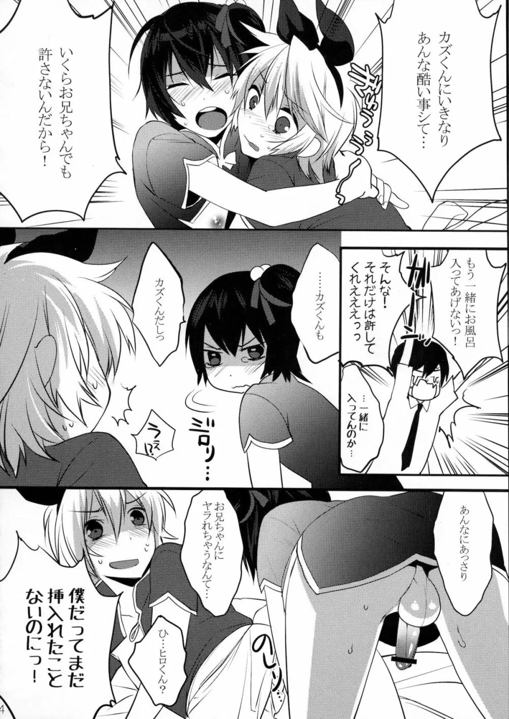 うさにゃんCOMPLETE - page73
