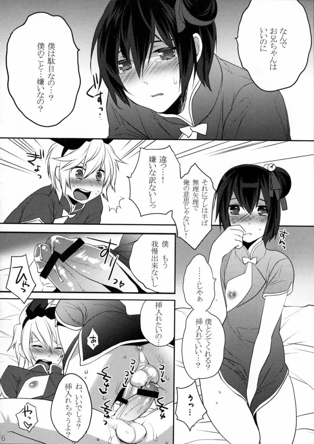 うさにゃんCOMPLETE - page75
