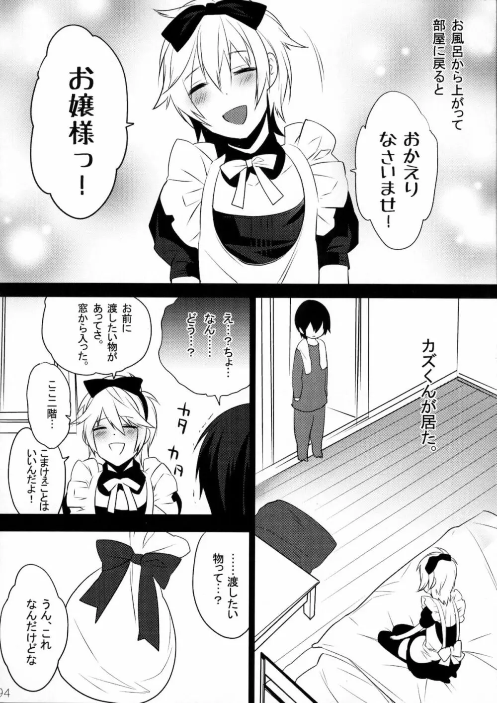 うさにゃんCOMPLETE - page93