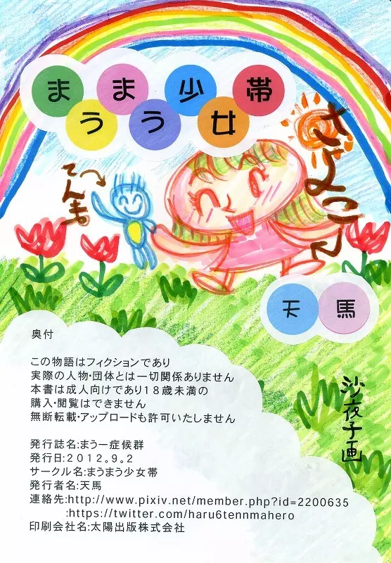 まうー症候群 - page2