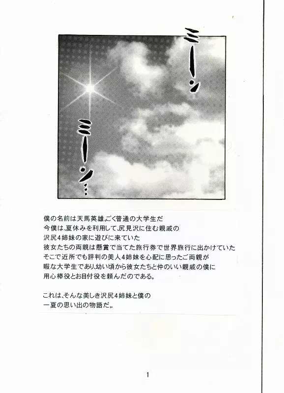 まうー症候群 - page3