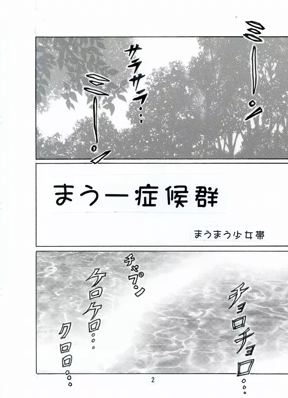 まうー症候群 - page4