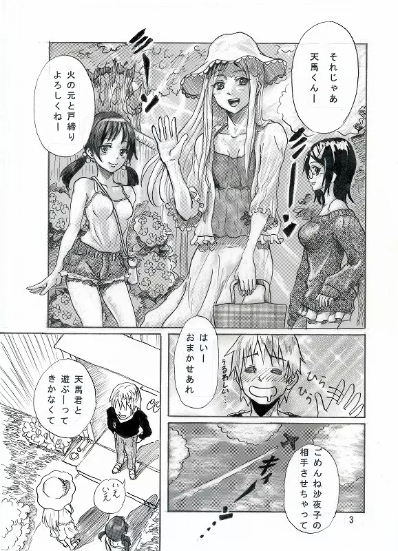 まうー症候群 - page5