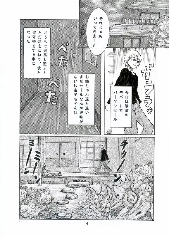 まうー症候群 - page6