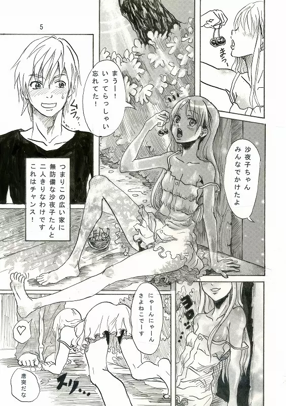 まうー症候群 - page7