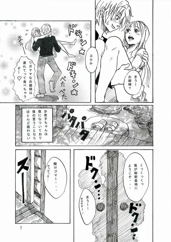 まうー症候群 - page9