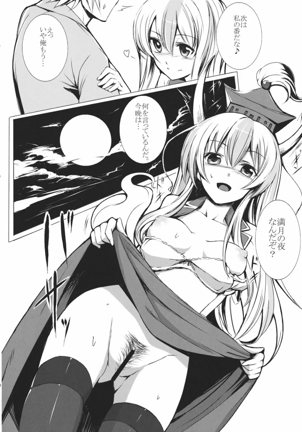彼女たちの秘密 - page16
