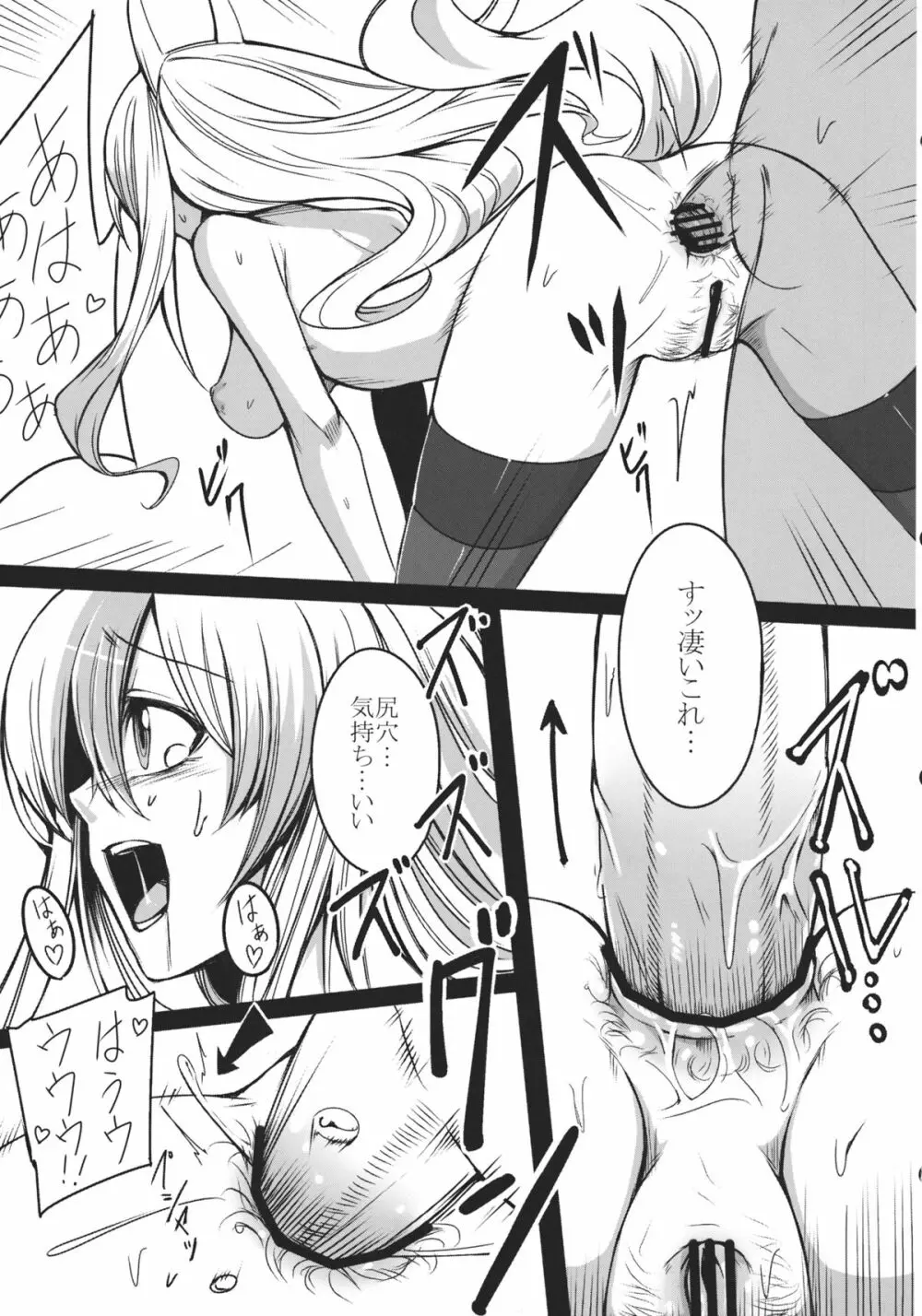 彼女たちの秘密 - page21
