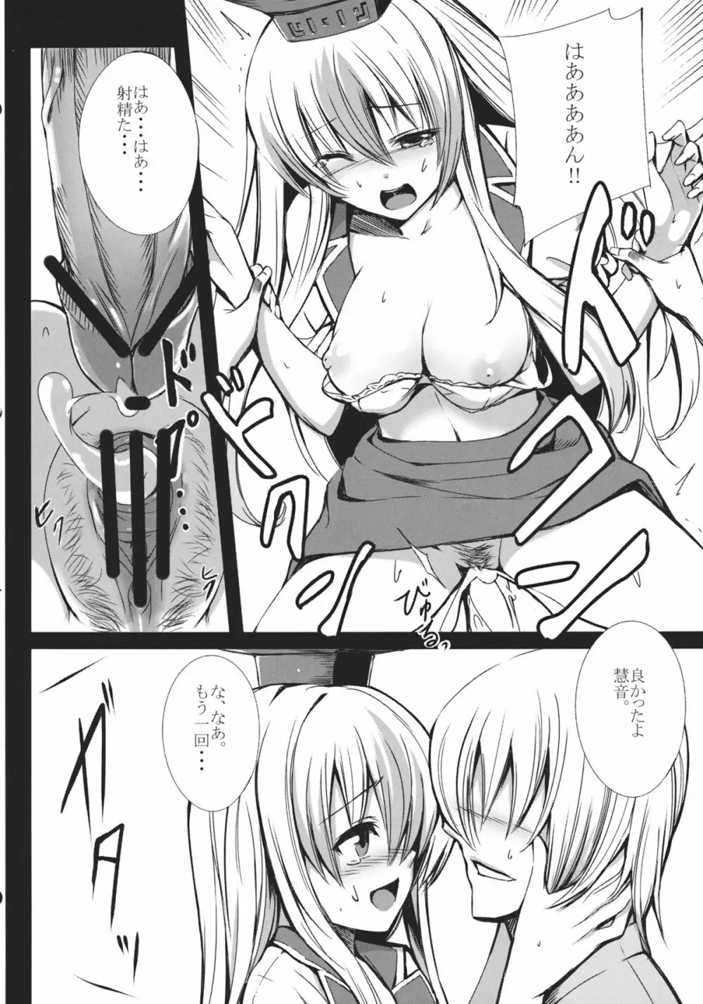 彼女たちの秘密 - page6
