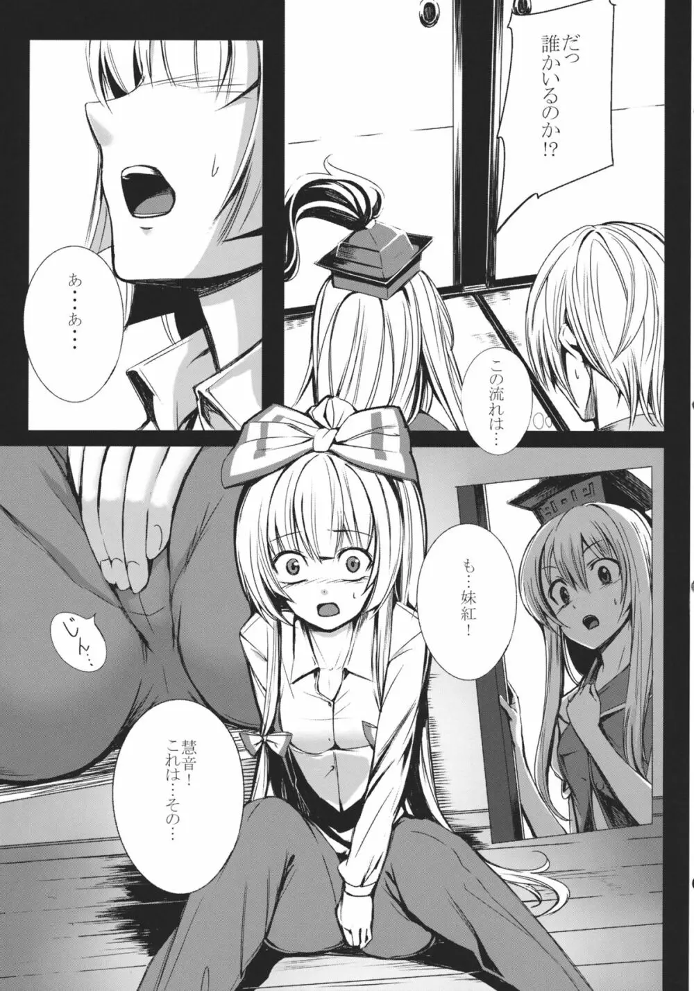 彼女たちの秘密 - page7