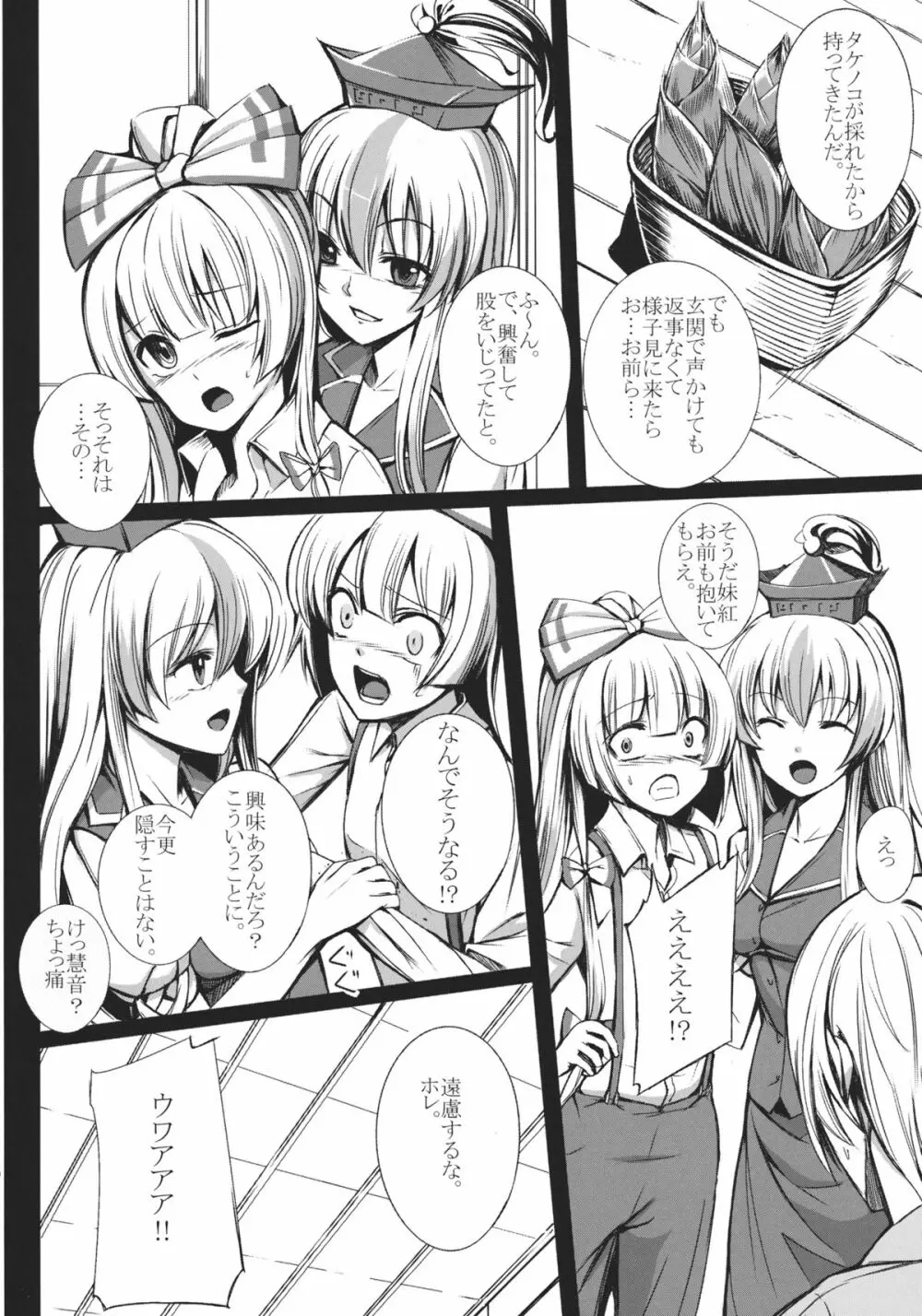 彼女たちの秘密 - page8