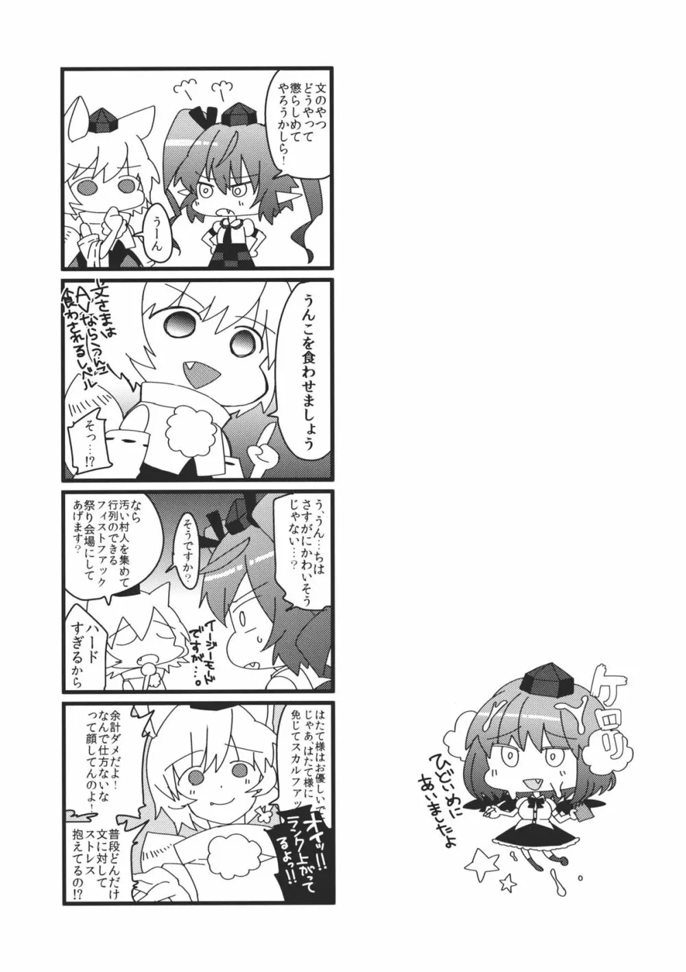天狗じゃ天狗の仕業じゃ - page21