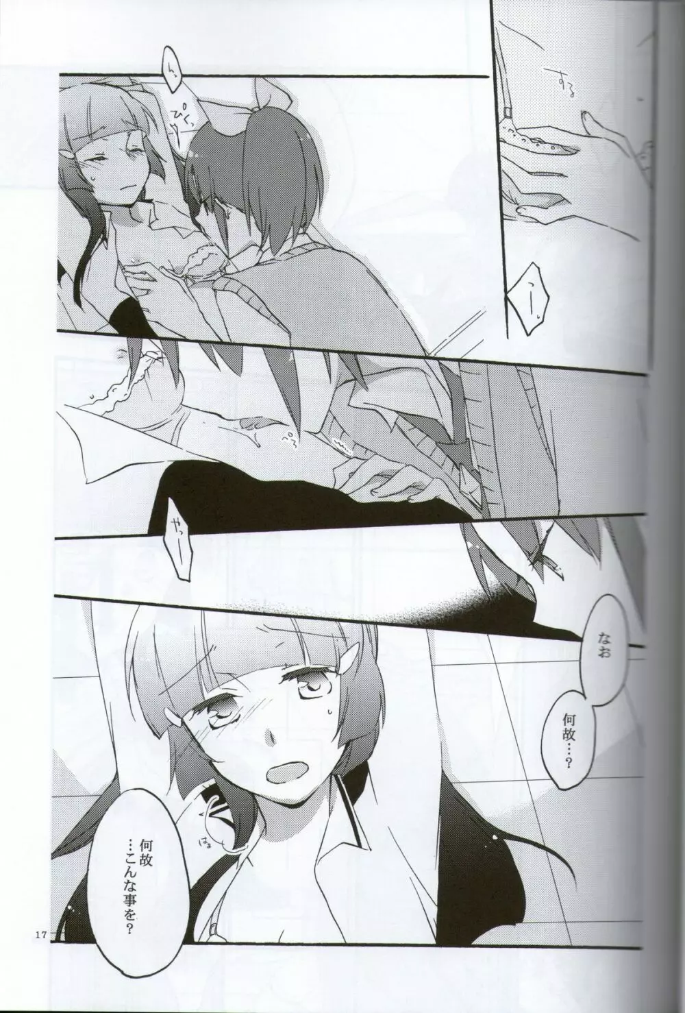 テイカカズラの花と杜鵑草 - page15