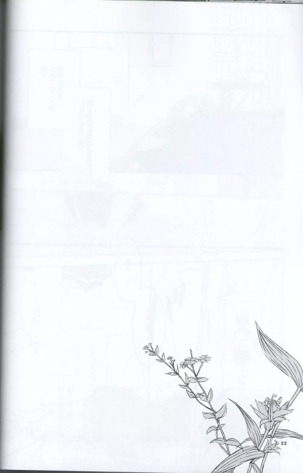 テイカカズラの花と杜鵑草 - page20