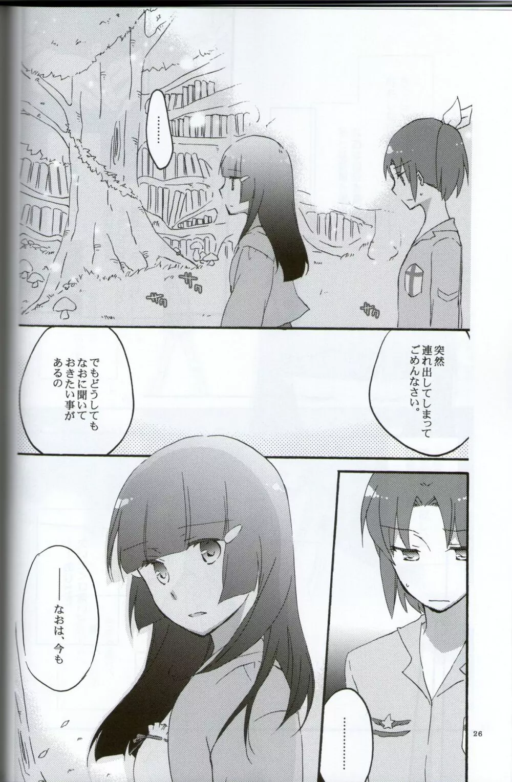 テイカカズラの花と杜鵑草 - page24