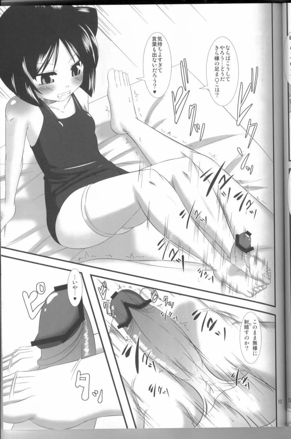 ARCANAドMホイホイ～大道寺きら編～ - page12