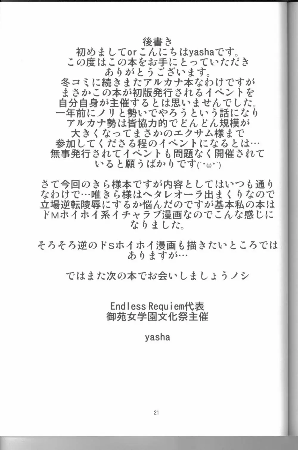 ARCANAドMホイホイ～大道寺きら編～ - page20