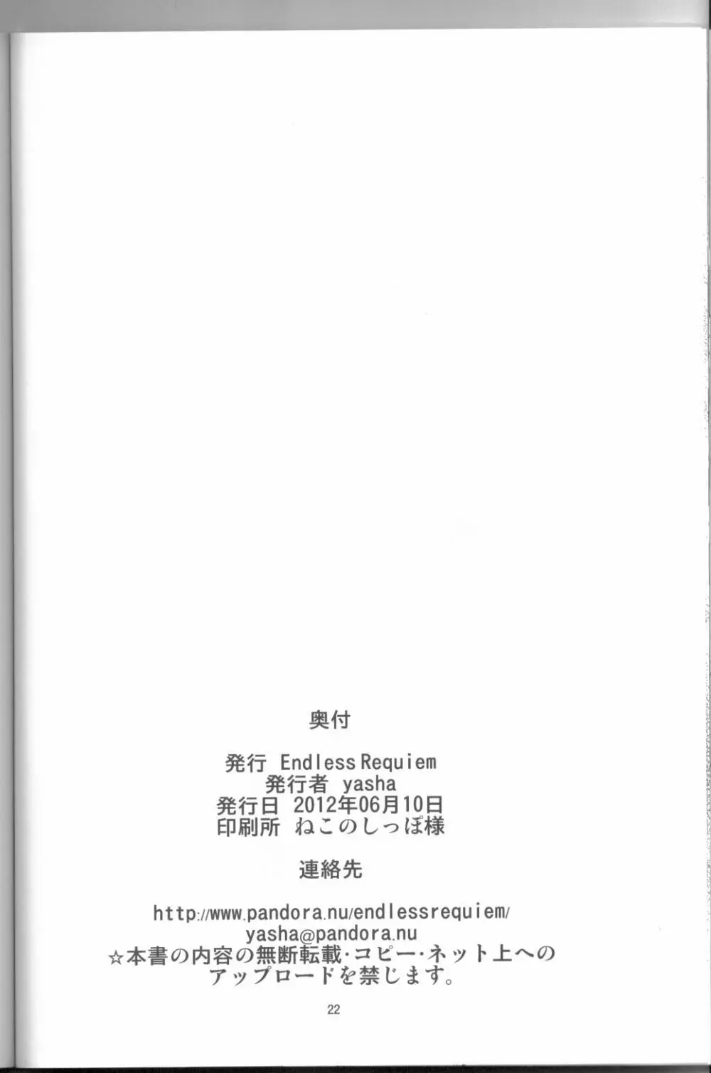 ARCANAドMホイホイ～大道寺きら編～ - page21