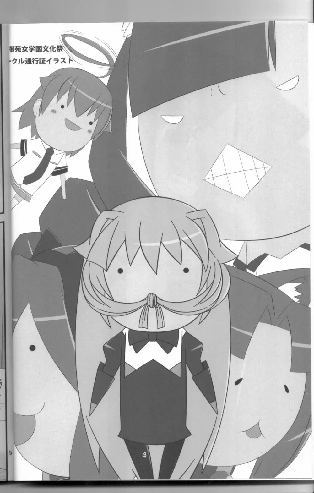 ARCANAドMホイホイ～大道寺きら編～ - page3