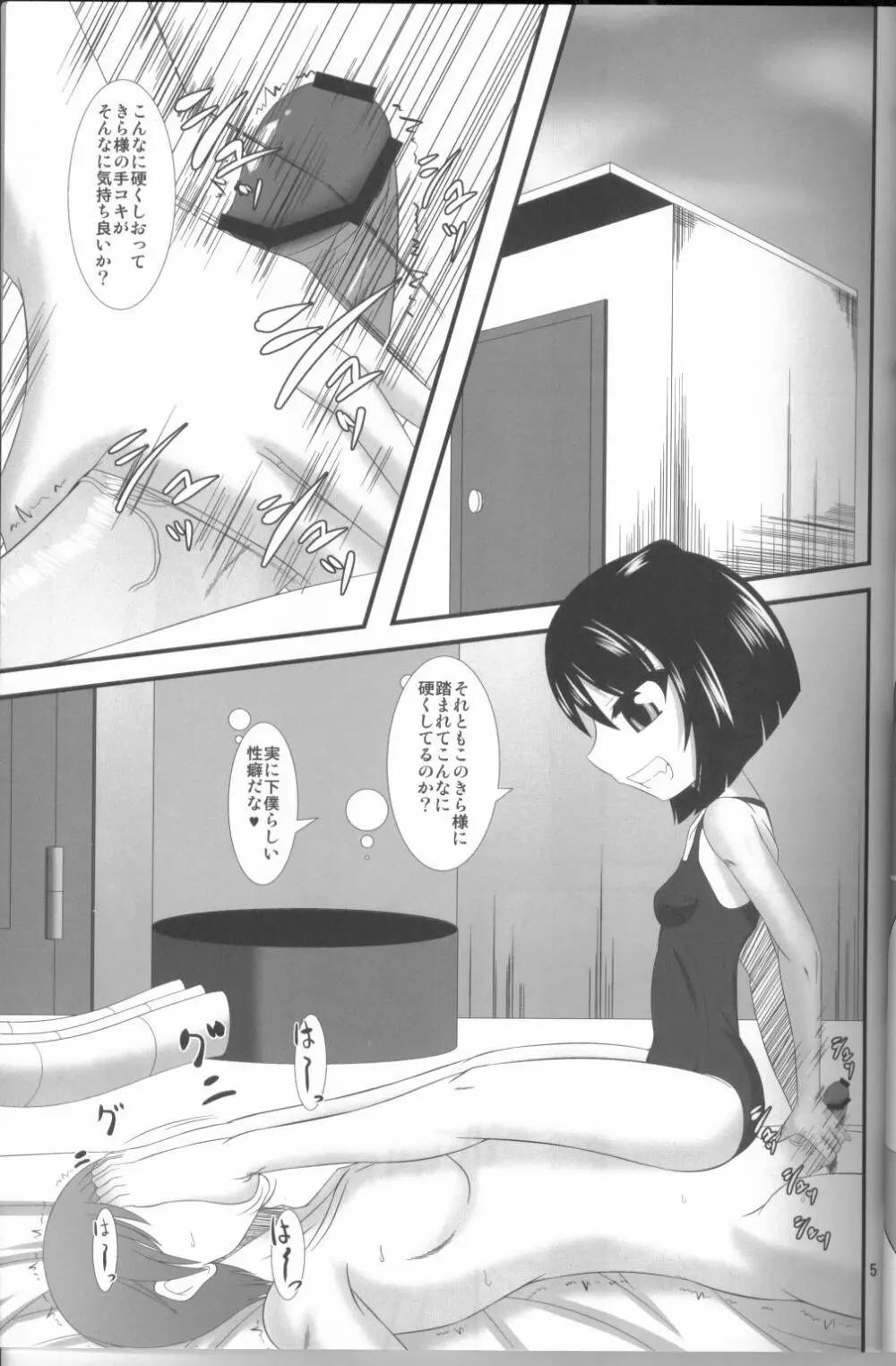 ARCANAドMホイホイ～大道寺きら編～ - page4