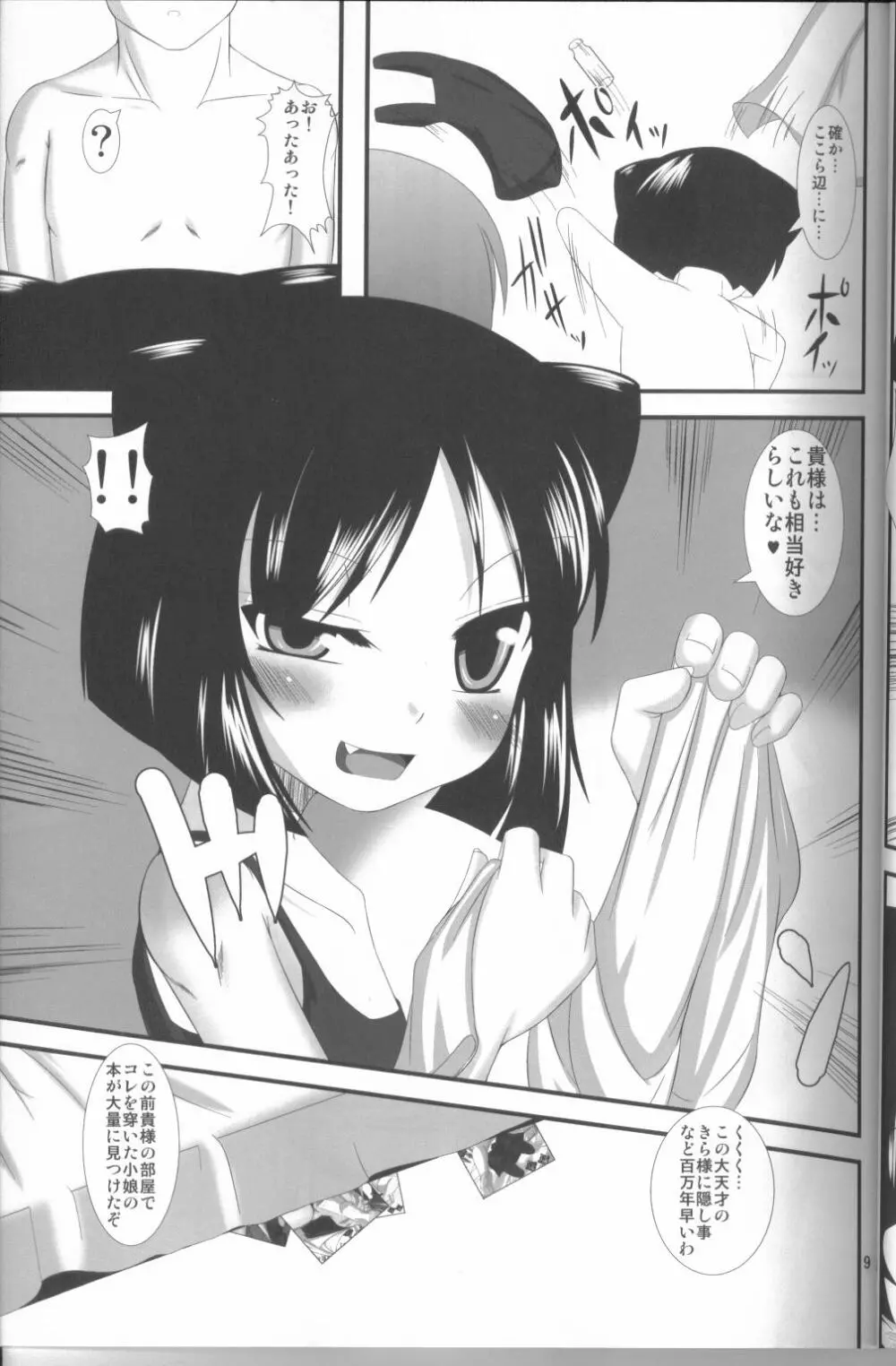 ARCANAドMホイホイ～大道寺きら編～ - page8