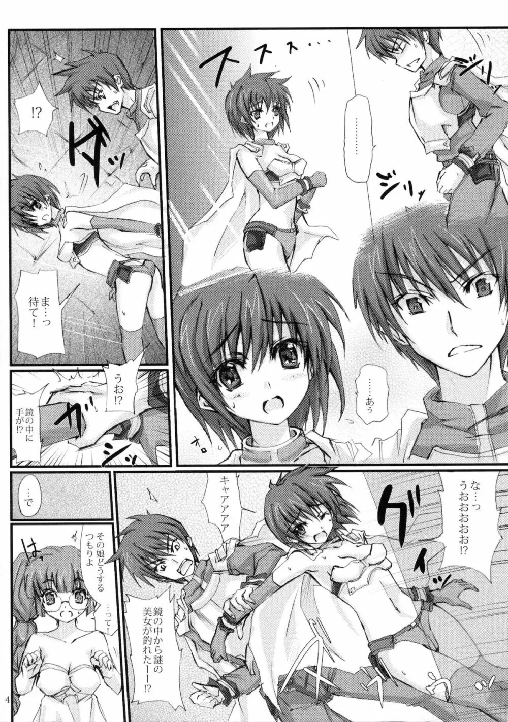 俺様がこんなに可愛いわけがない - page3
