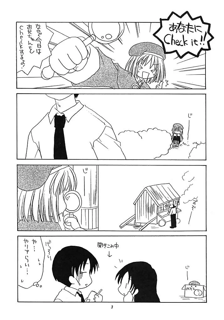 有馬神社のなないろ事件簿 - page2