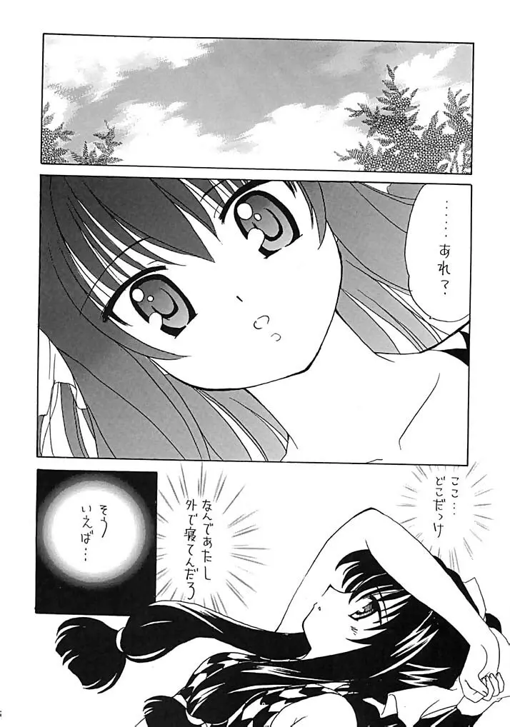 有馬神社のなないろ事件簿 - page5