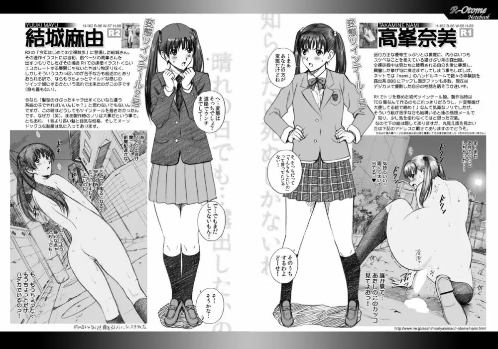 露出オトメNotebook+α - page20