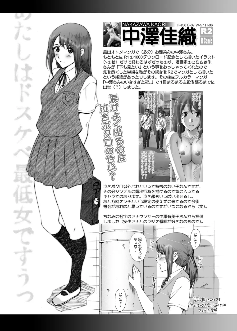 露出オトメNotebook+α - page29